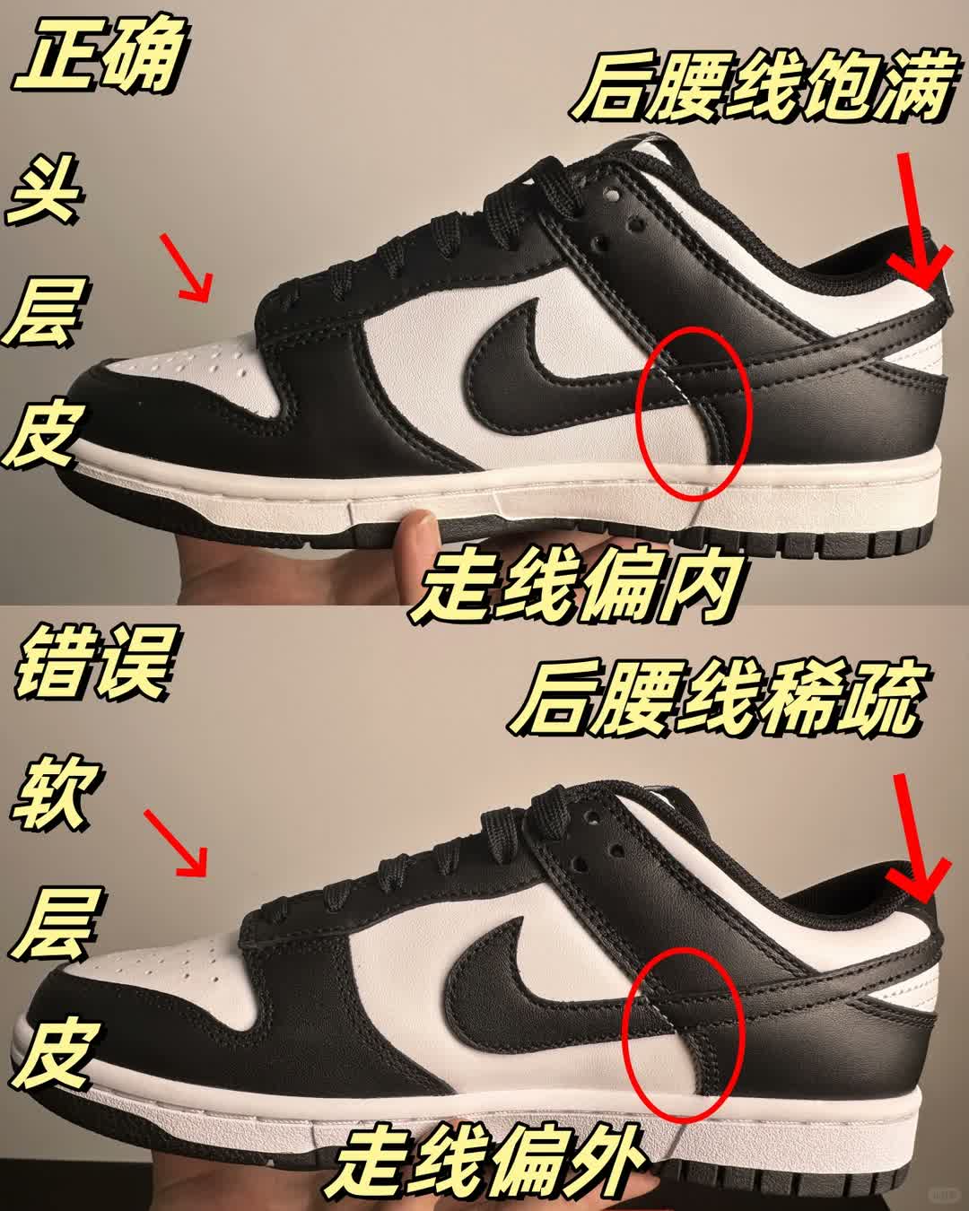 Nike Dunk Panda swoosh and stitching detail comparison